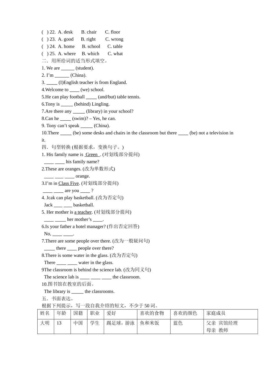 七上M1-M3检测题_第2页