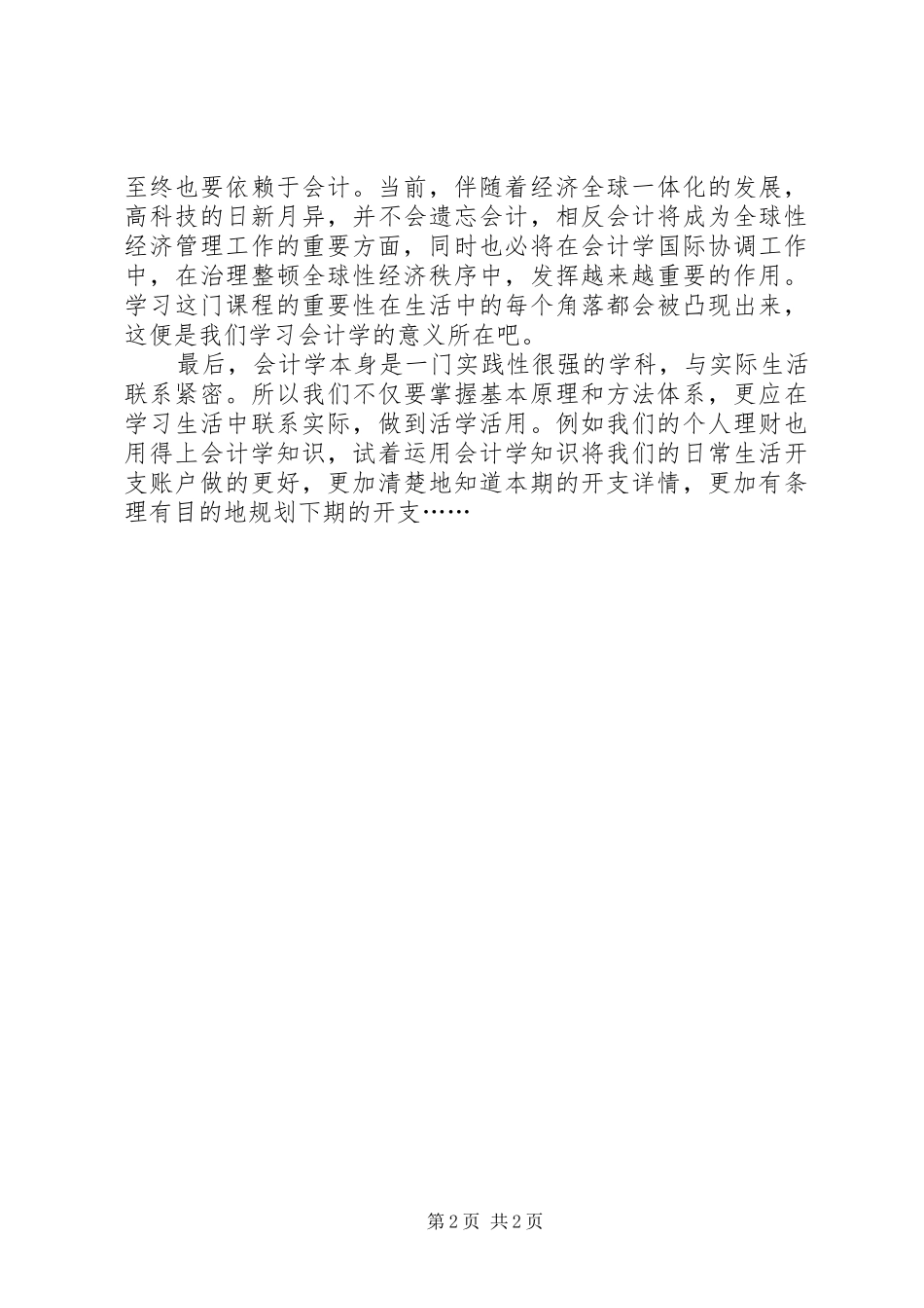 会计学心得感悟_第2页