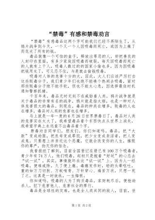 “禁毒”有感和禁毒劝言