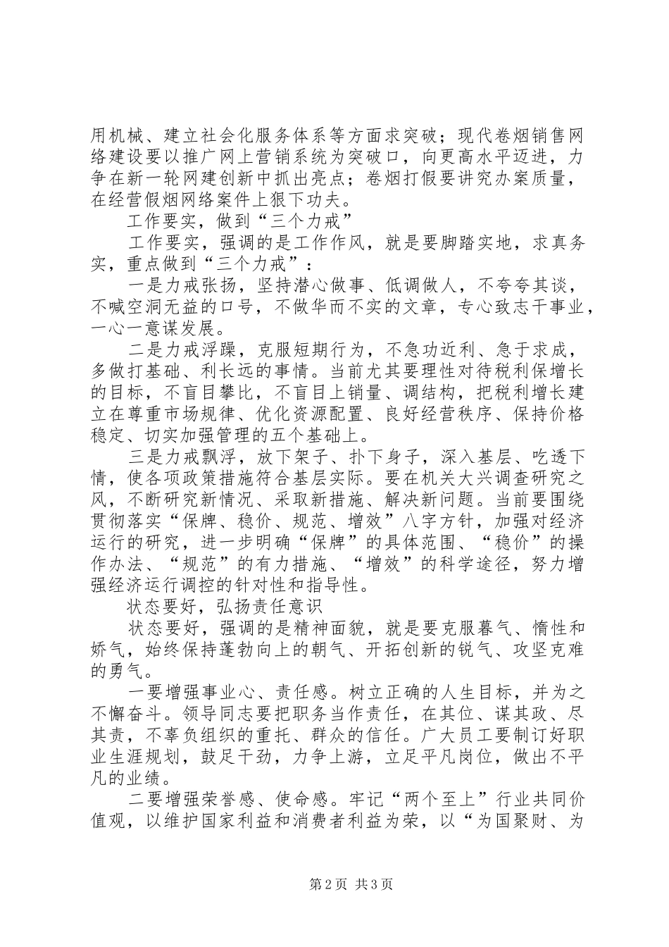 国有企业机关建设学习心得_第2页