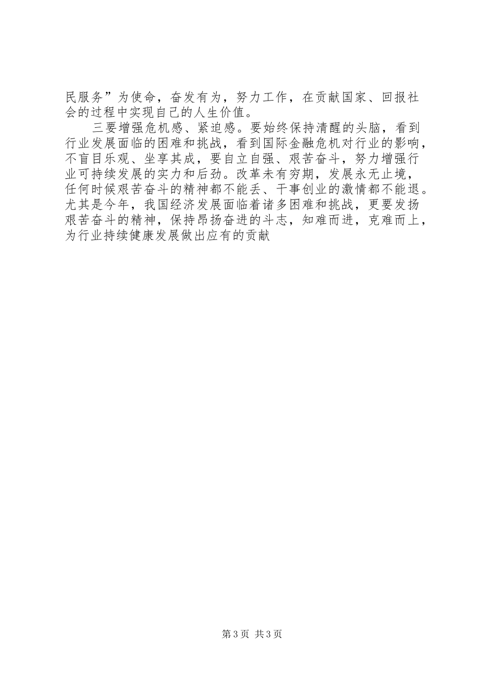 国有企业机关建设学习心得_第3页