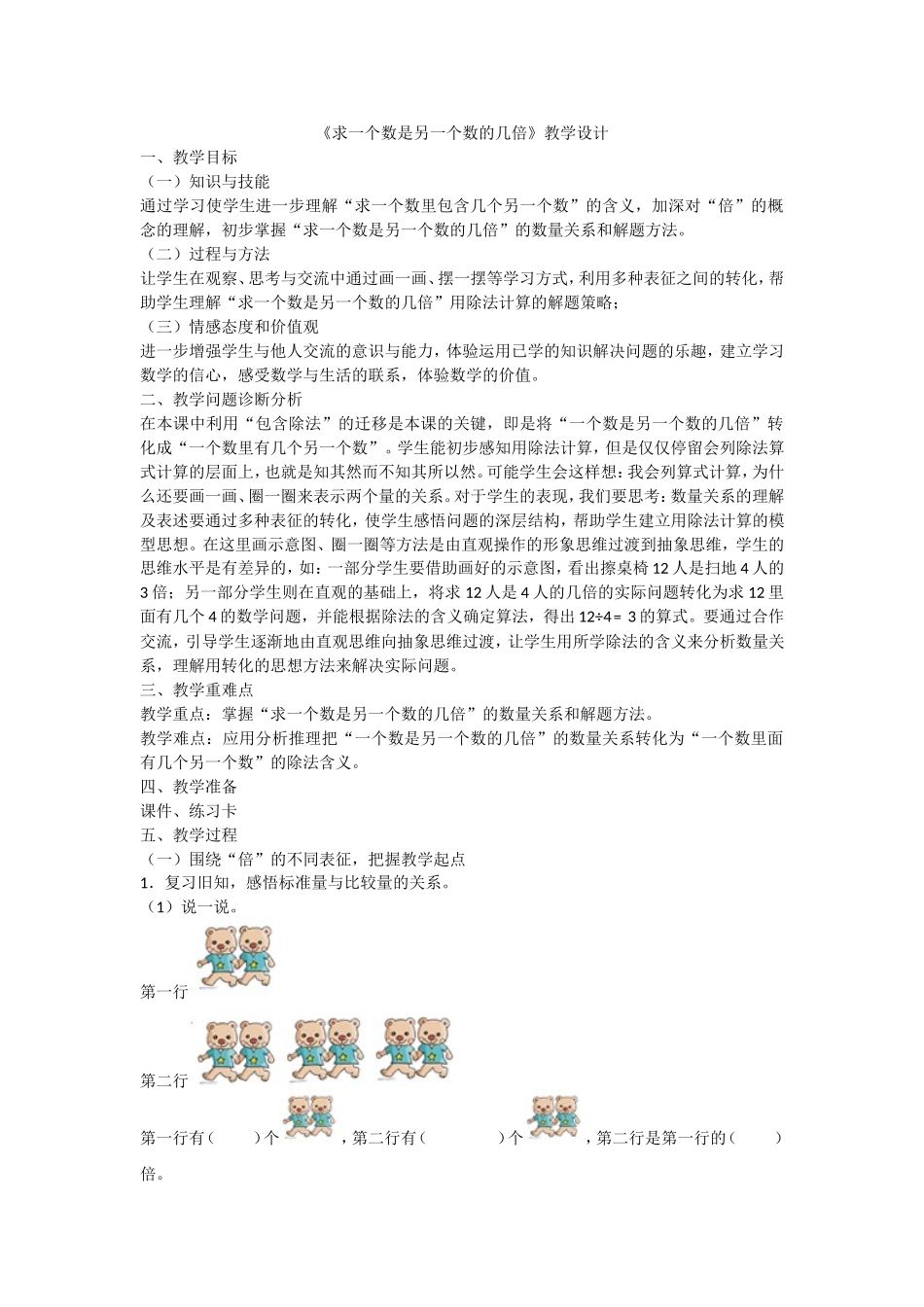 求一个数是另一个数的几倍_第1页