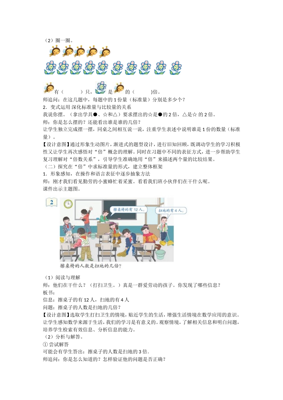 求一个数是另一个数的几倍_第2页