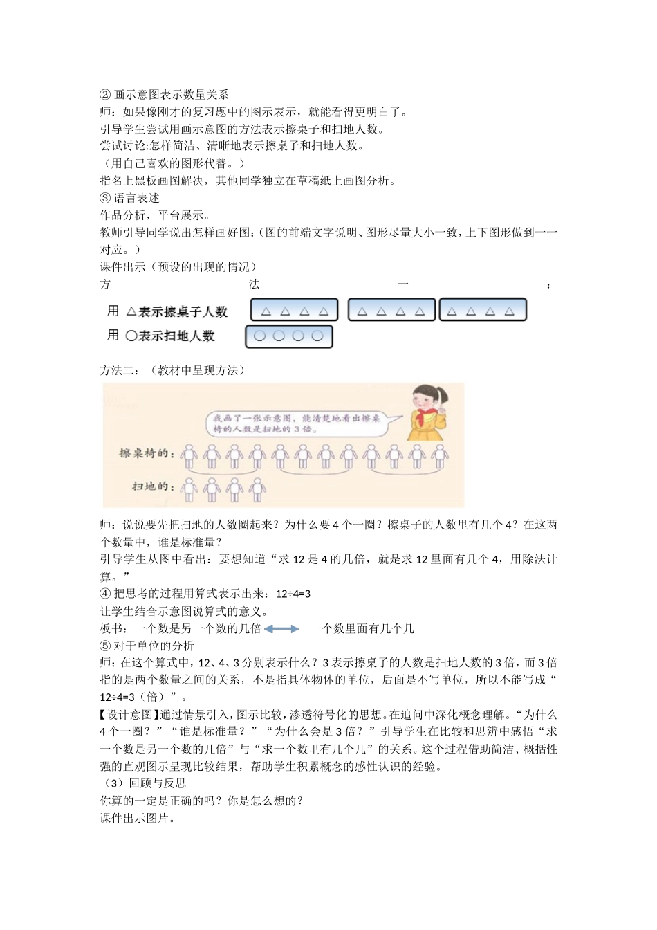 求一个数是另一个数的几倍_第3页