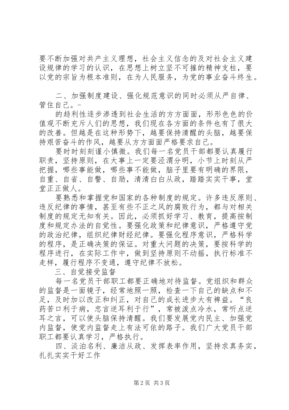 党风廉政建设教育活动个人体会_第2页