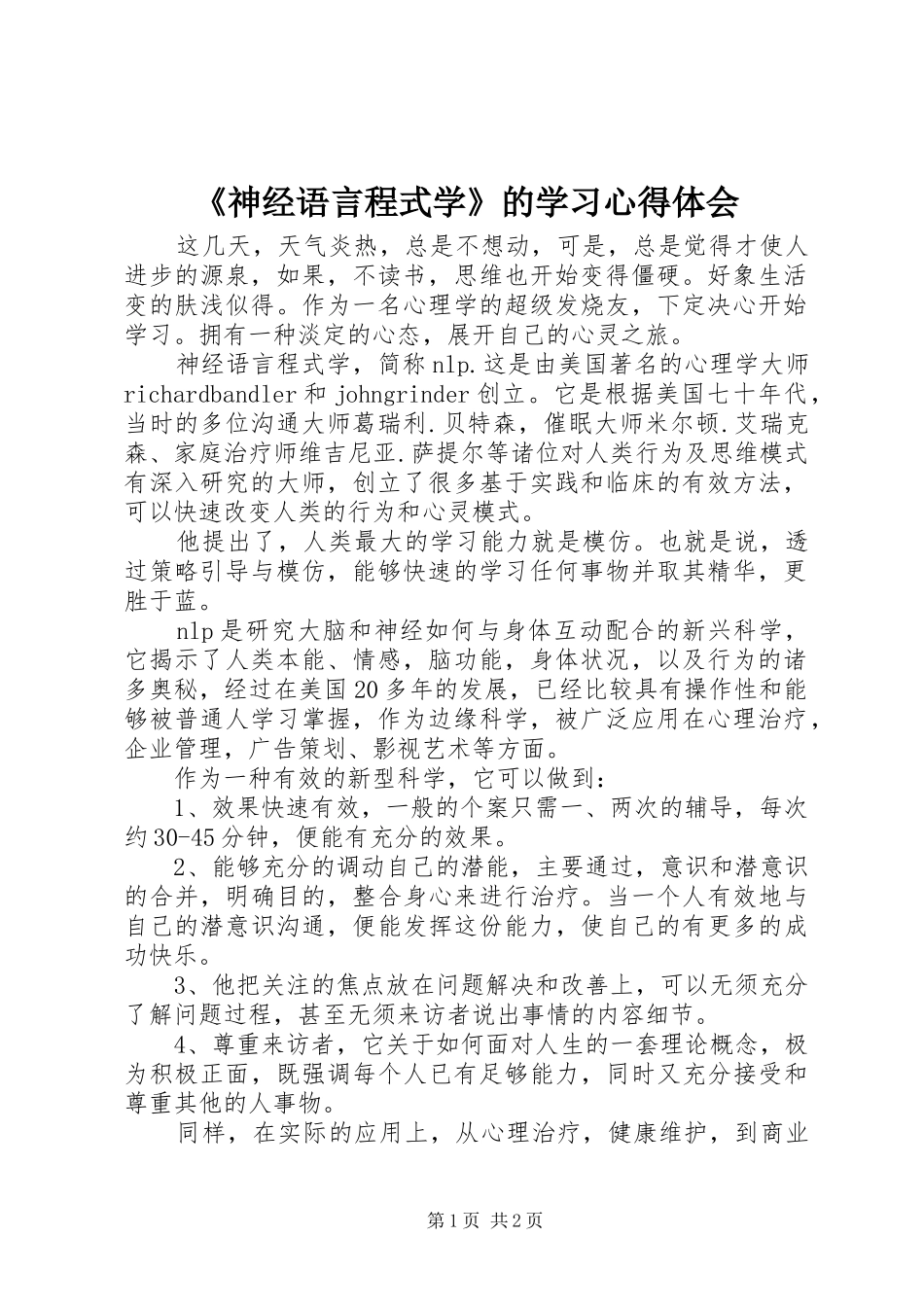 《神经语言程式学》的学习心得体会_第1页