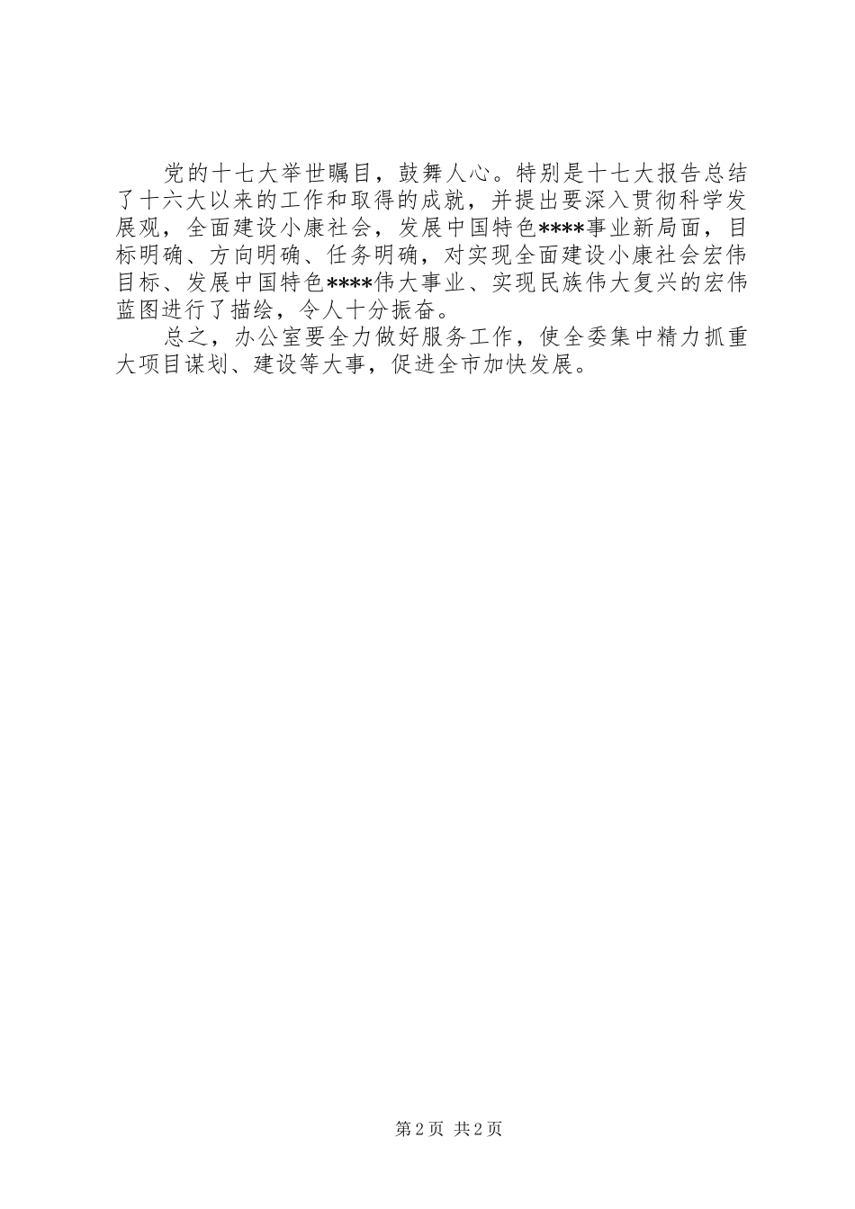 科室办公室人员十七大心得体会_第2页