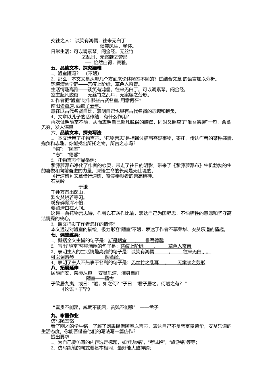 人教新课标版初中八上《陋室铭》教案_第2页