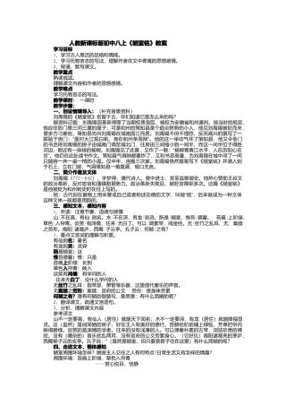 人教新课标版初中八上《陋室铭》教案