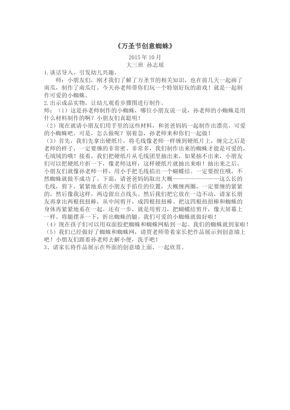 万圣节创意蜘蛛孙志瑶_第1页