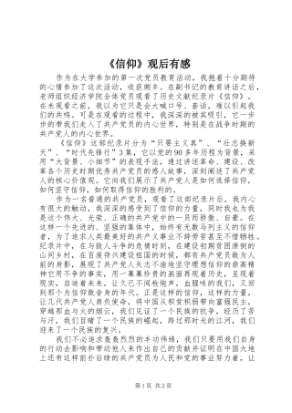 《信仰》观后有感