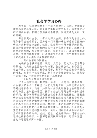 社会学学习心得