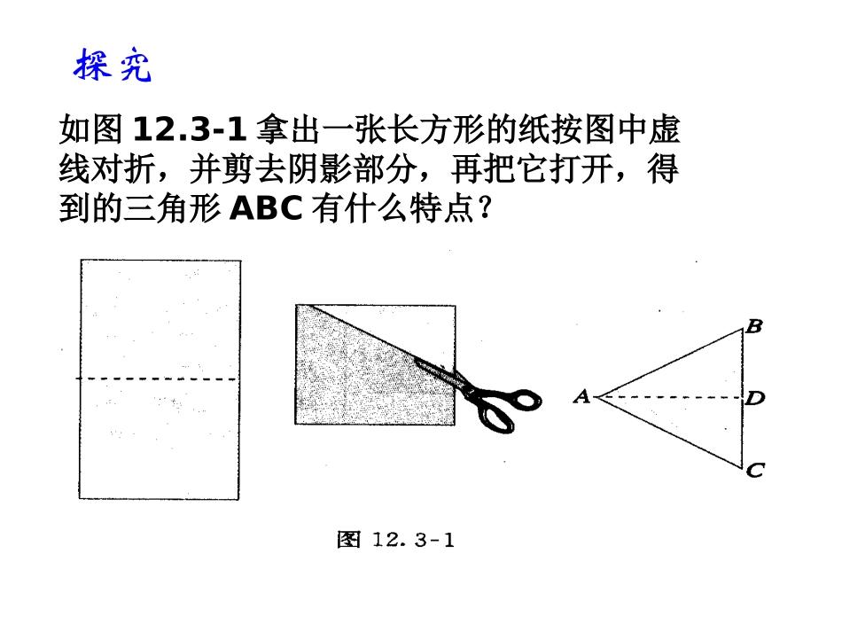 《等腰三角形》第一课时参考课件_第2页