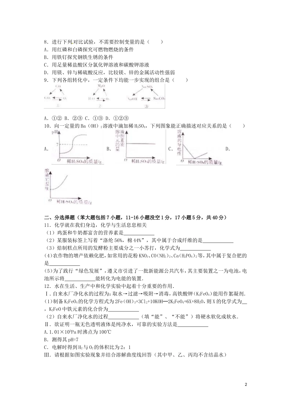 2016年贵州省遵义市中考化学试卷_第2页