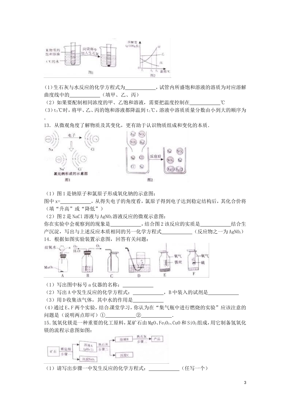 2016年贵州省遵义市中考化学试卷_第3页