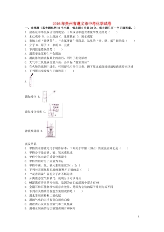 2016年贵州省遵义市中考化学试卷