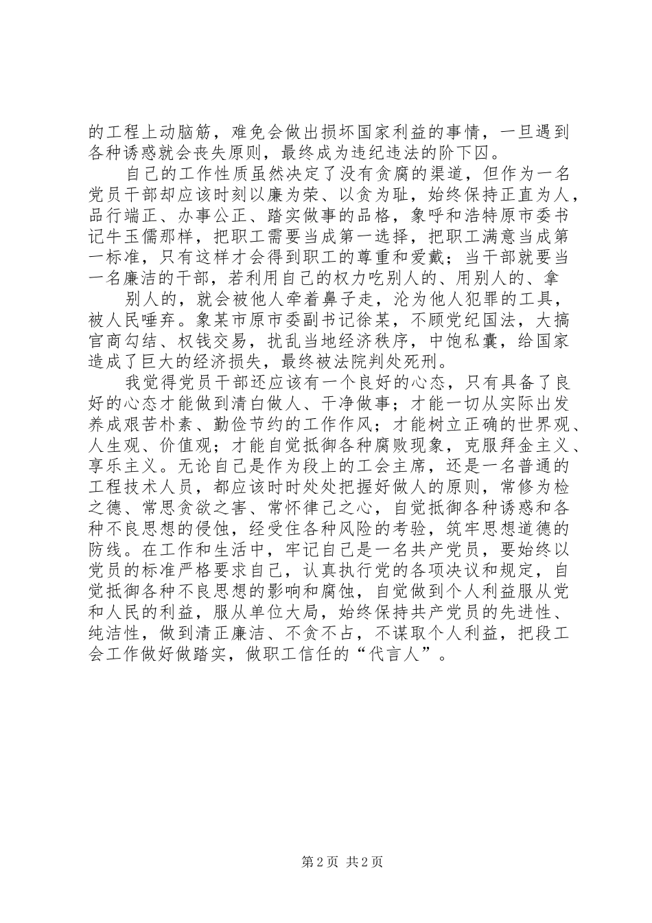 学习《领导干部廉洁从政》教育读本心得体会_第2页