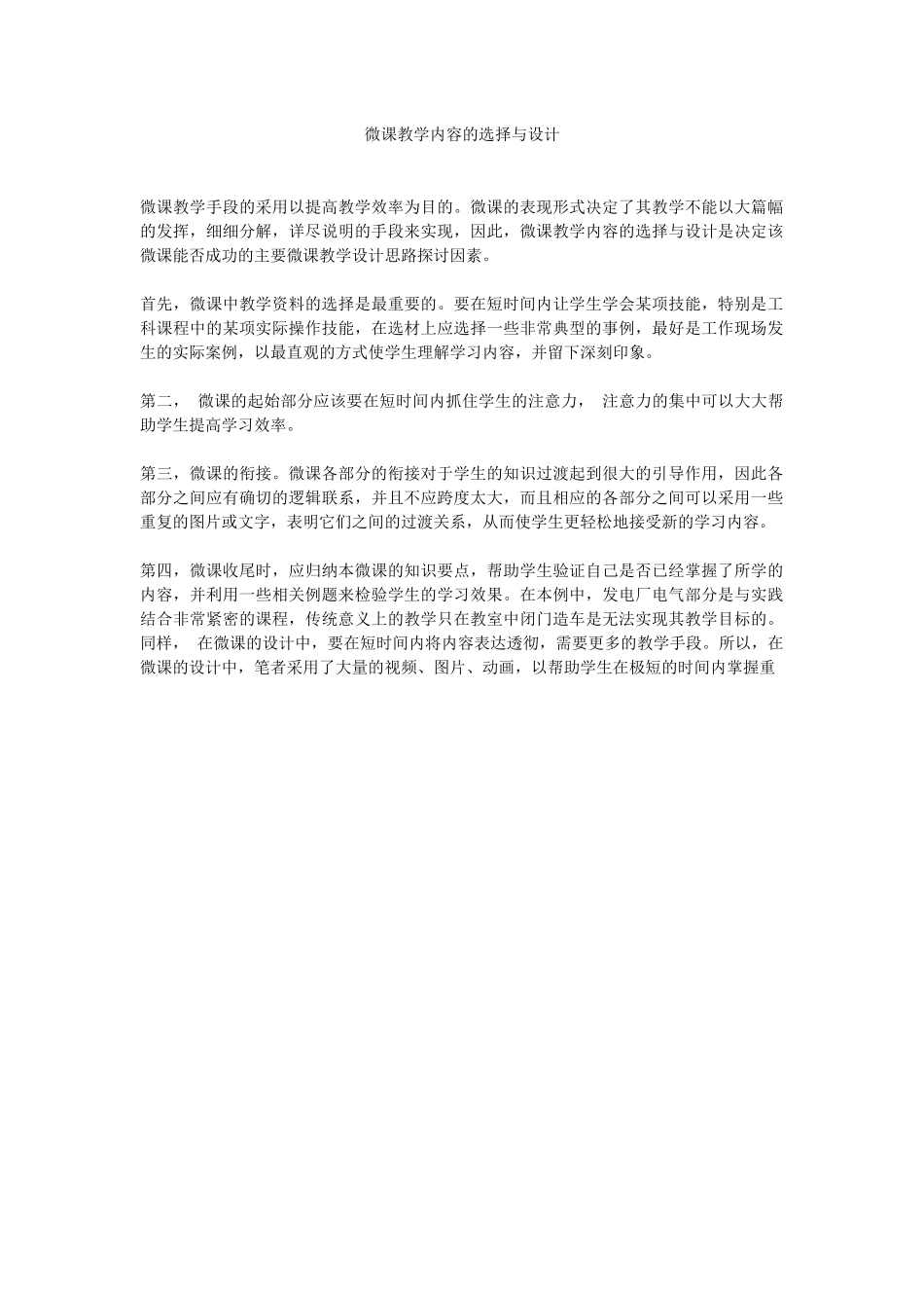 微课教学内容的选择与设计_第1页