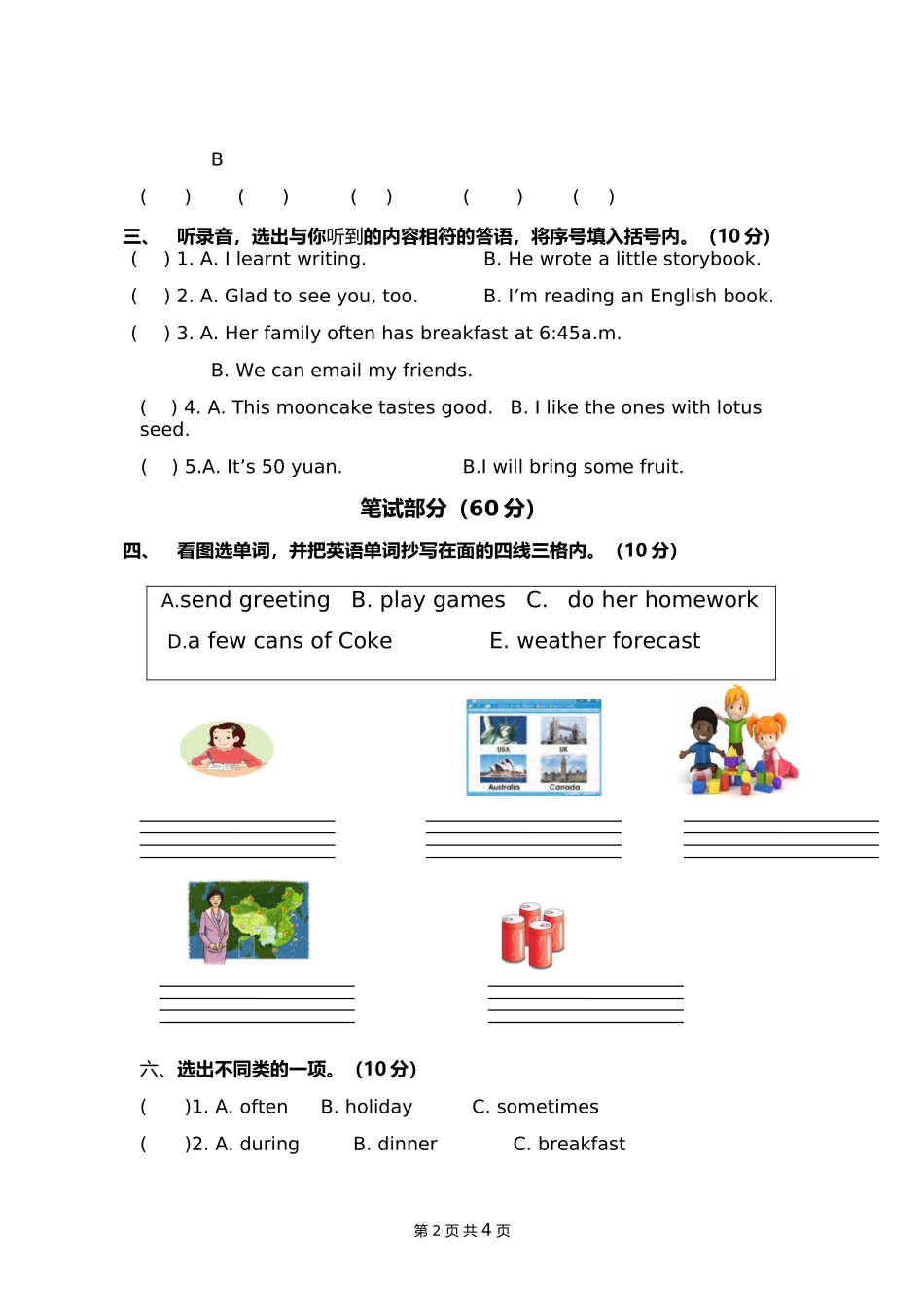 2016六年级上册期中_第2页