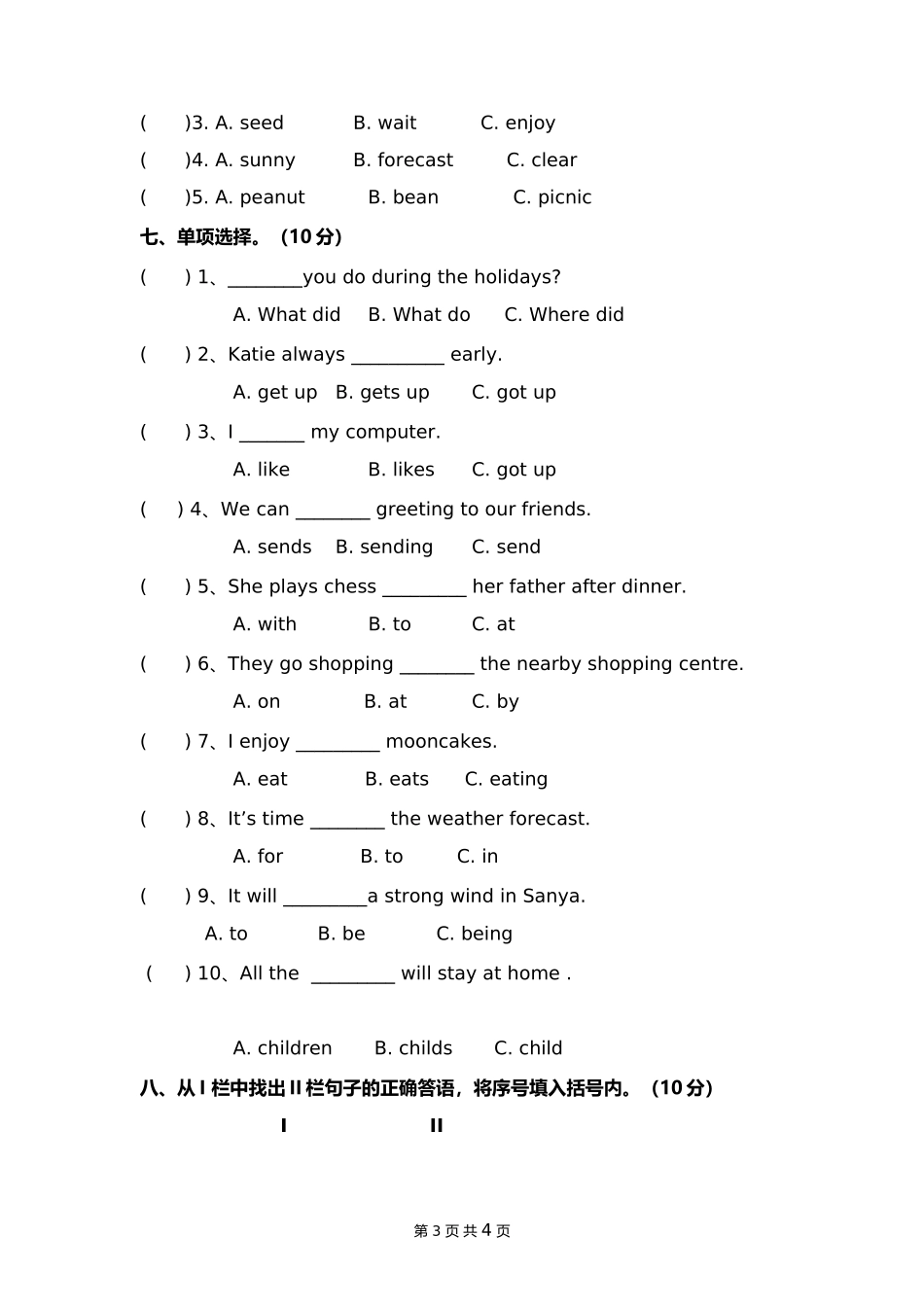 2016六年级上册期中_第3页