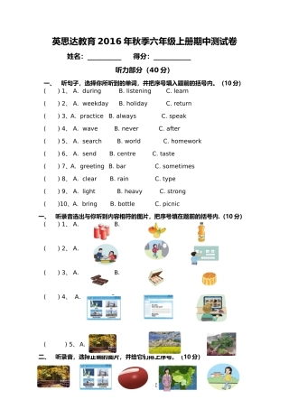 2016六年级上册期中