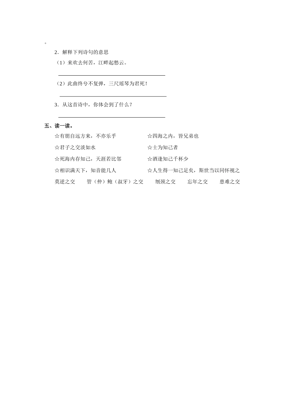 伯牙绝弦随堂练习_第2页