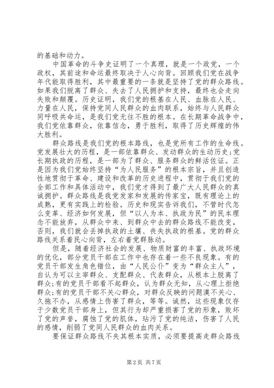 依靠群众求胜利心得体会_第2页