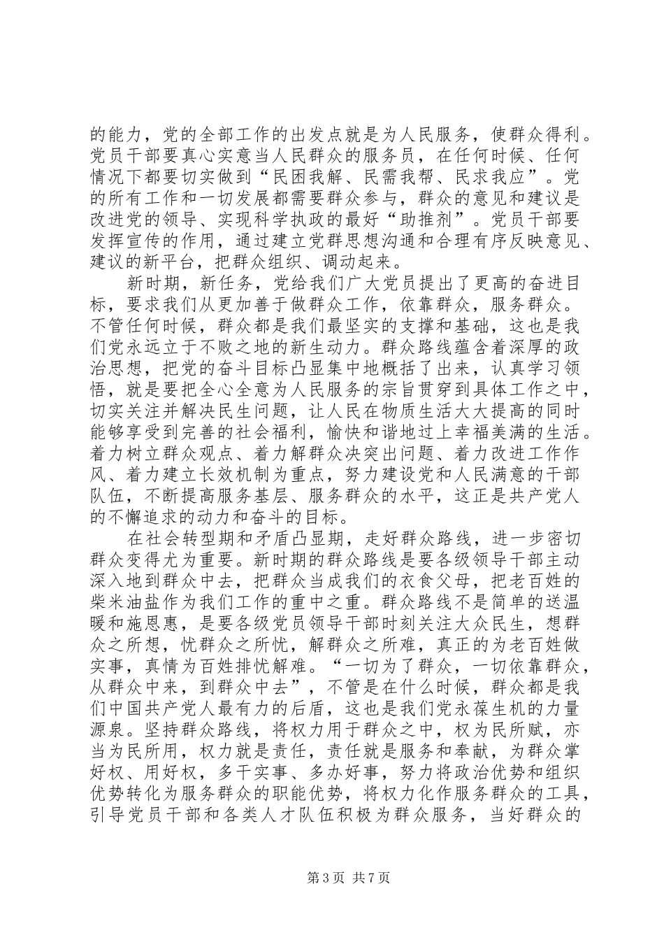 依靠群众求胜利心得体会_第3页