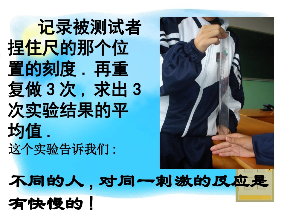 神经调节第一课时_第3页