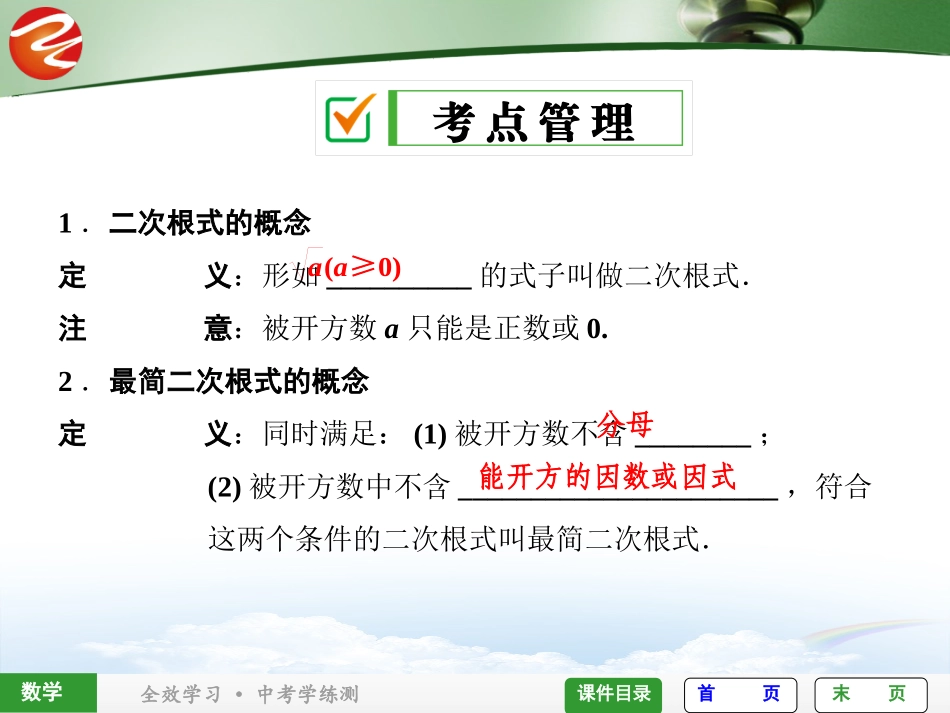 第6课时二次根式_第2页