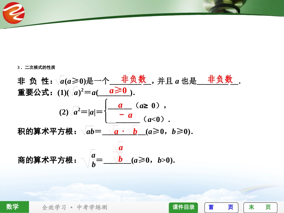 第6课时二次根式_第3页