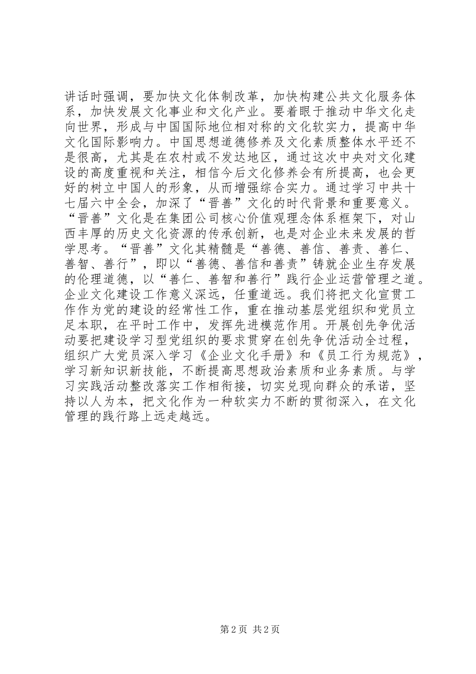 移动分公司学习十七届六中全会大会内容的心得体会_第2页