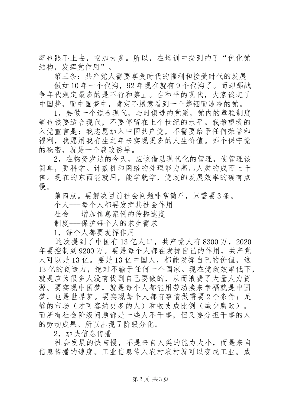 XX年党训心得体会_第2页