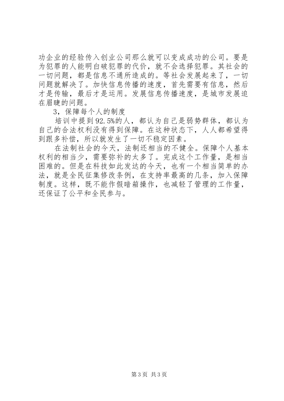 XX年党训心得体会_第3页