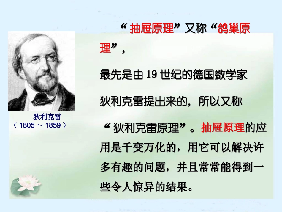 《抽屉原理》公开课PPT课件_第2页
