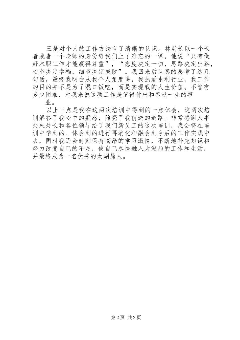 新进人员上岗培训心得体会_第2页