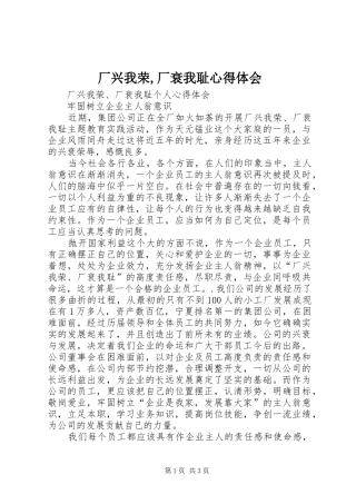 厂兴我荣,厂衰我耻心得体会