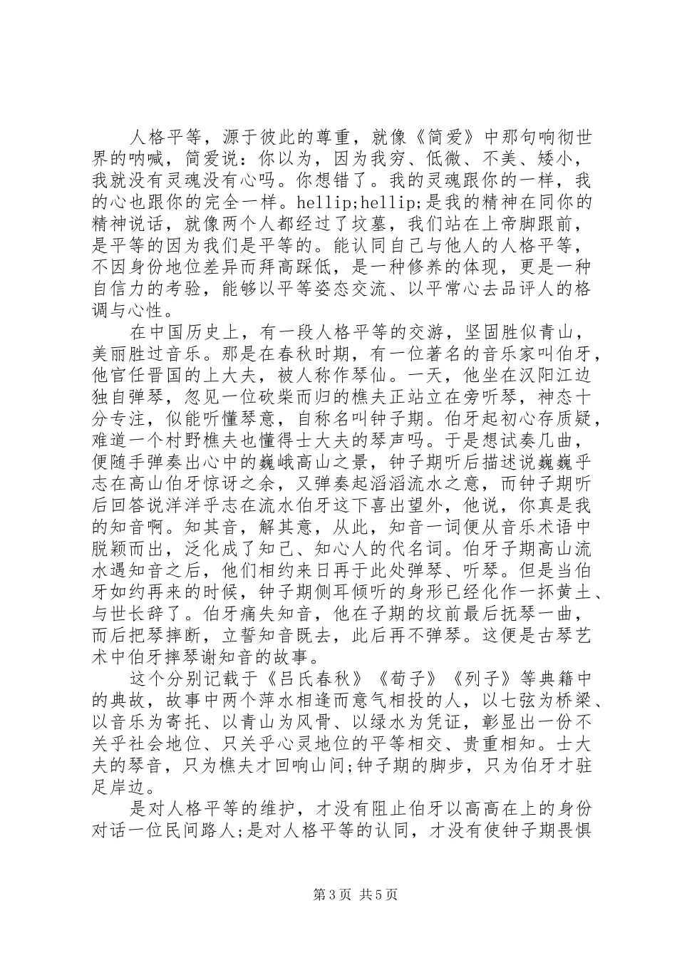 社会主义核心价值观之平等学习心得体会_第3页