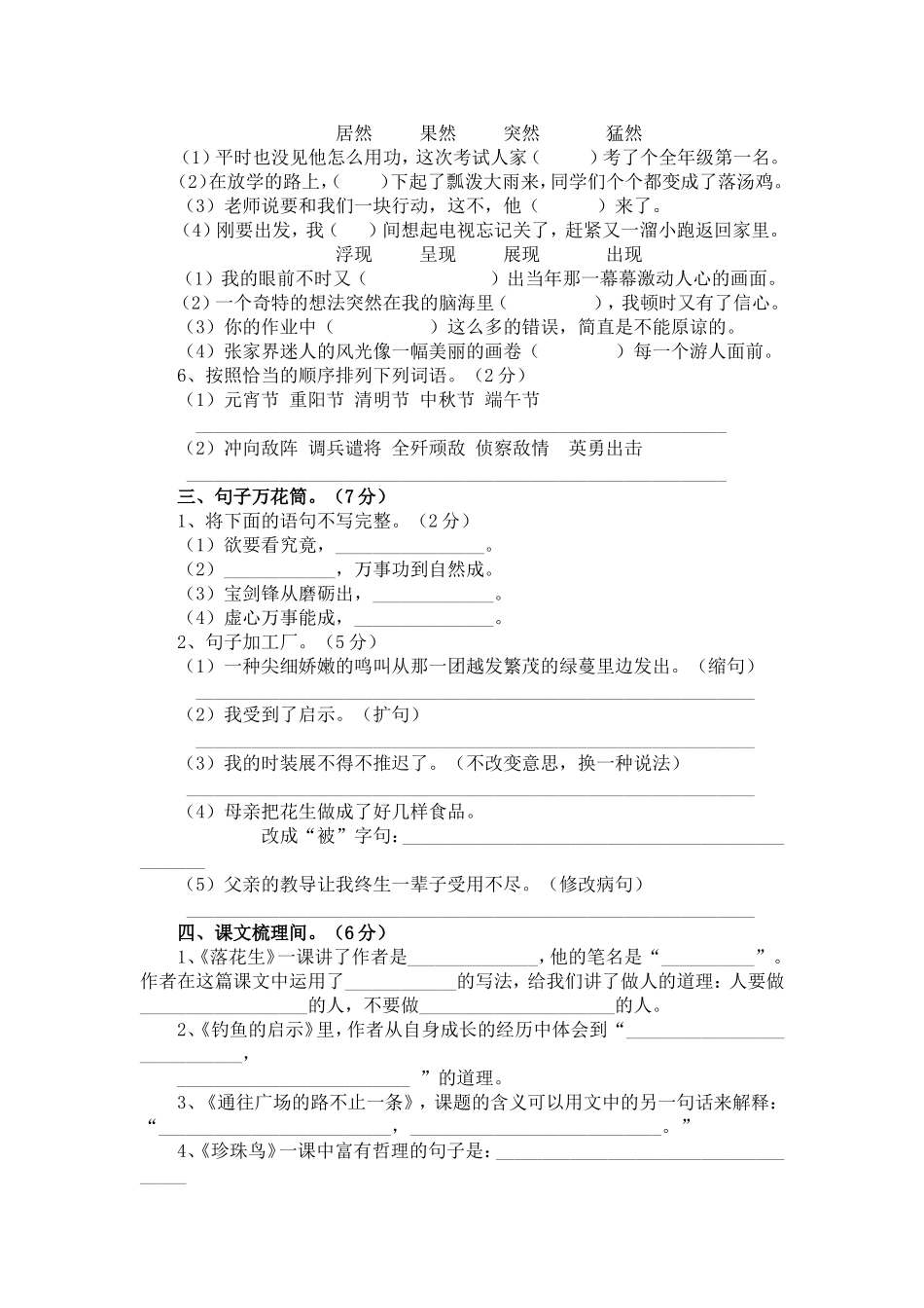 五年级语文上册第四单元素质测评试卷_第2页