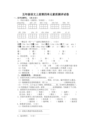 五年级语文上册第四单元素质测评试卷
