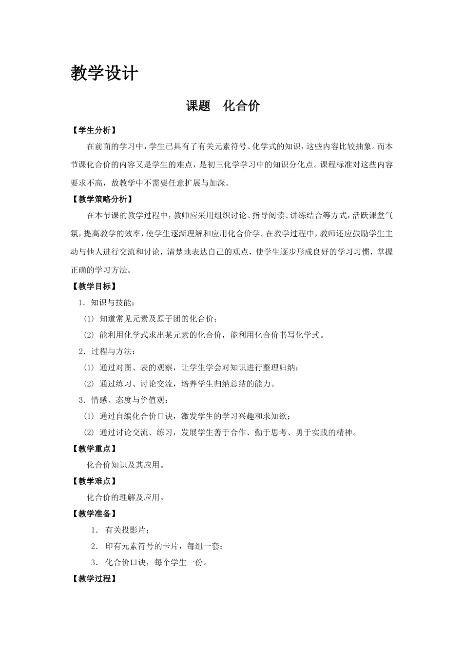 化合价教案(1)_第1页