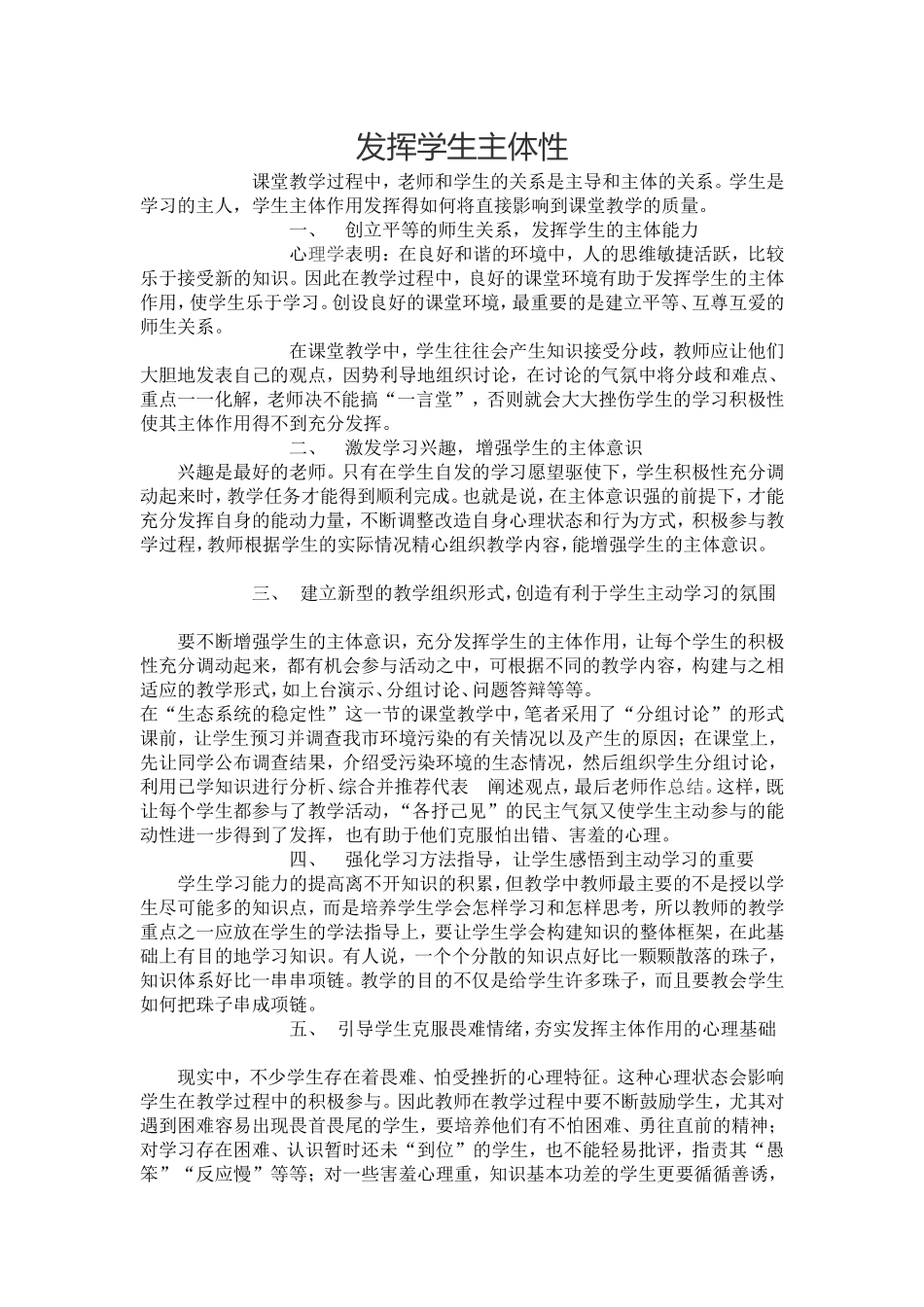 发挥学生主体性_第1页