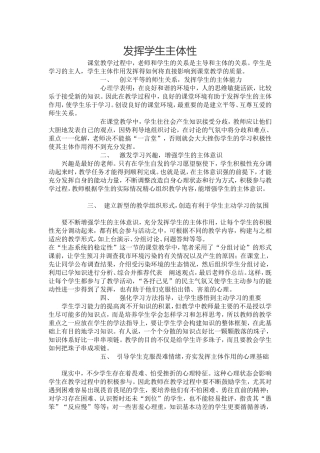 发挥学生主体性
