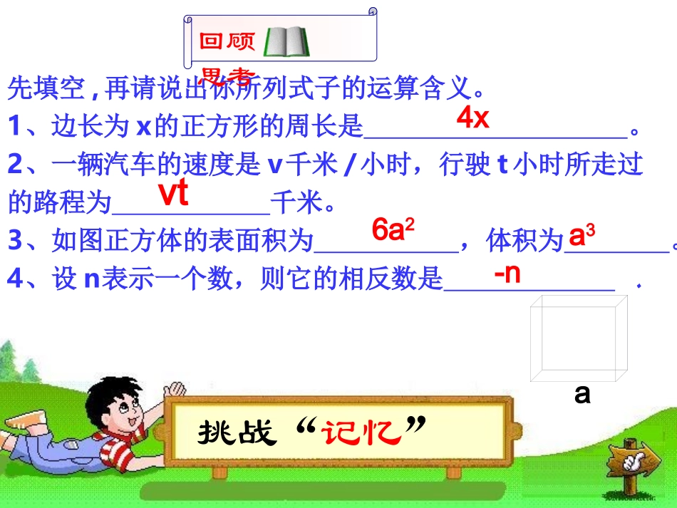 数学：21整式(第1课时)课件(人教新课标七年级上)_第2页