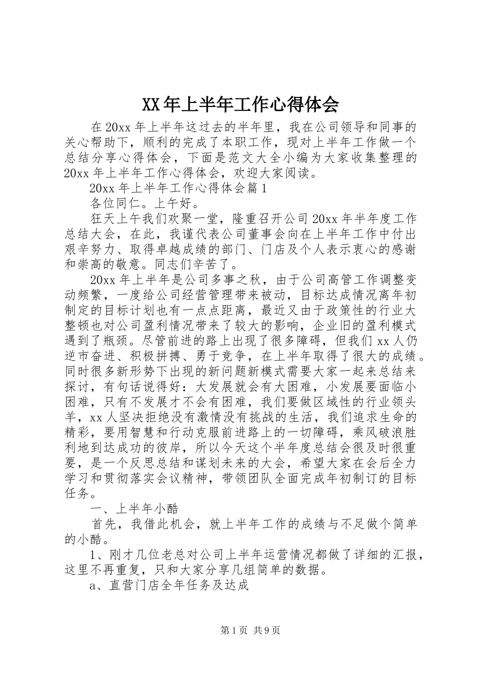 XX年上半年工作心得体会_第1页