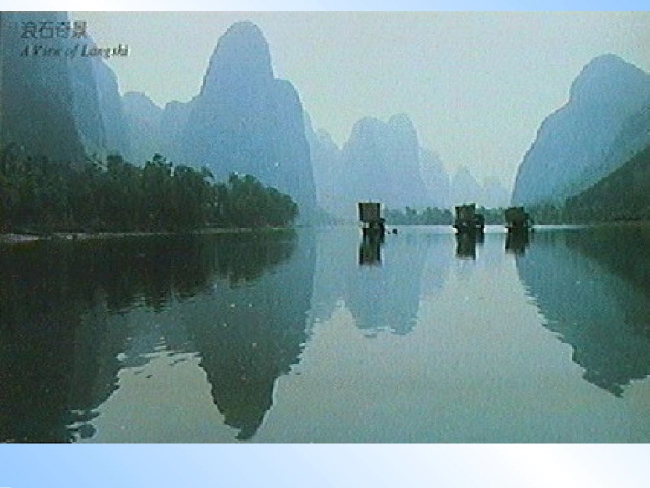 人教版语文二上27《清澈的湖水》课件(3)_第2页