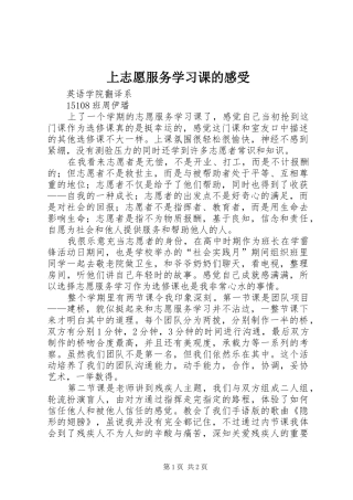 上志愿服务学习课的感受