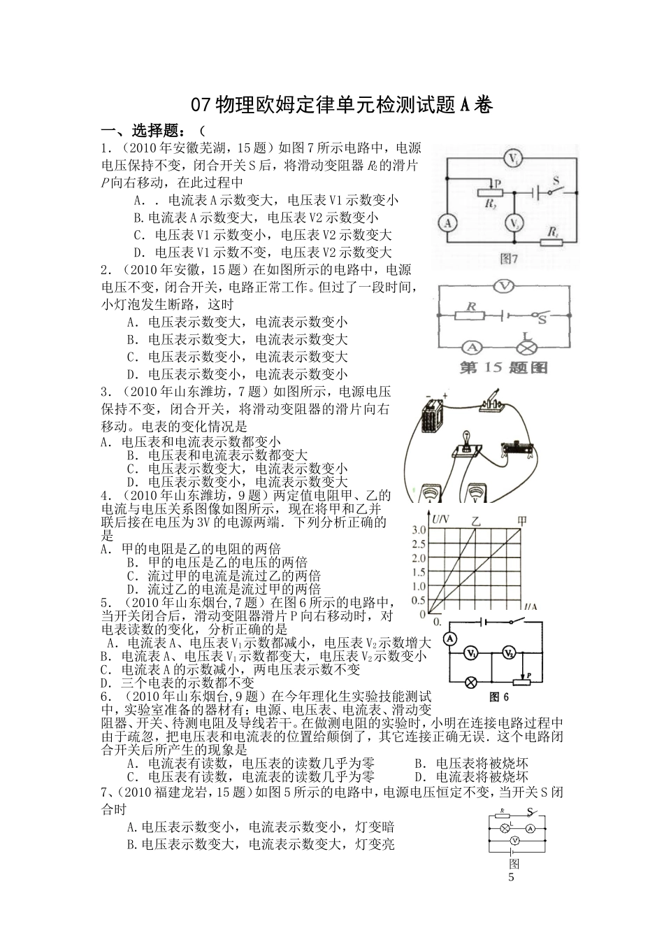 欧姆定律单元测试题A卷_第1页