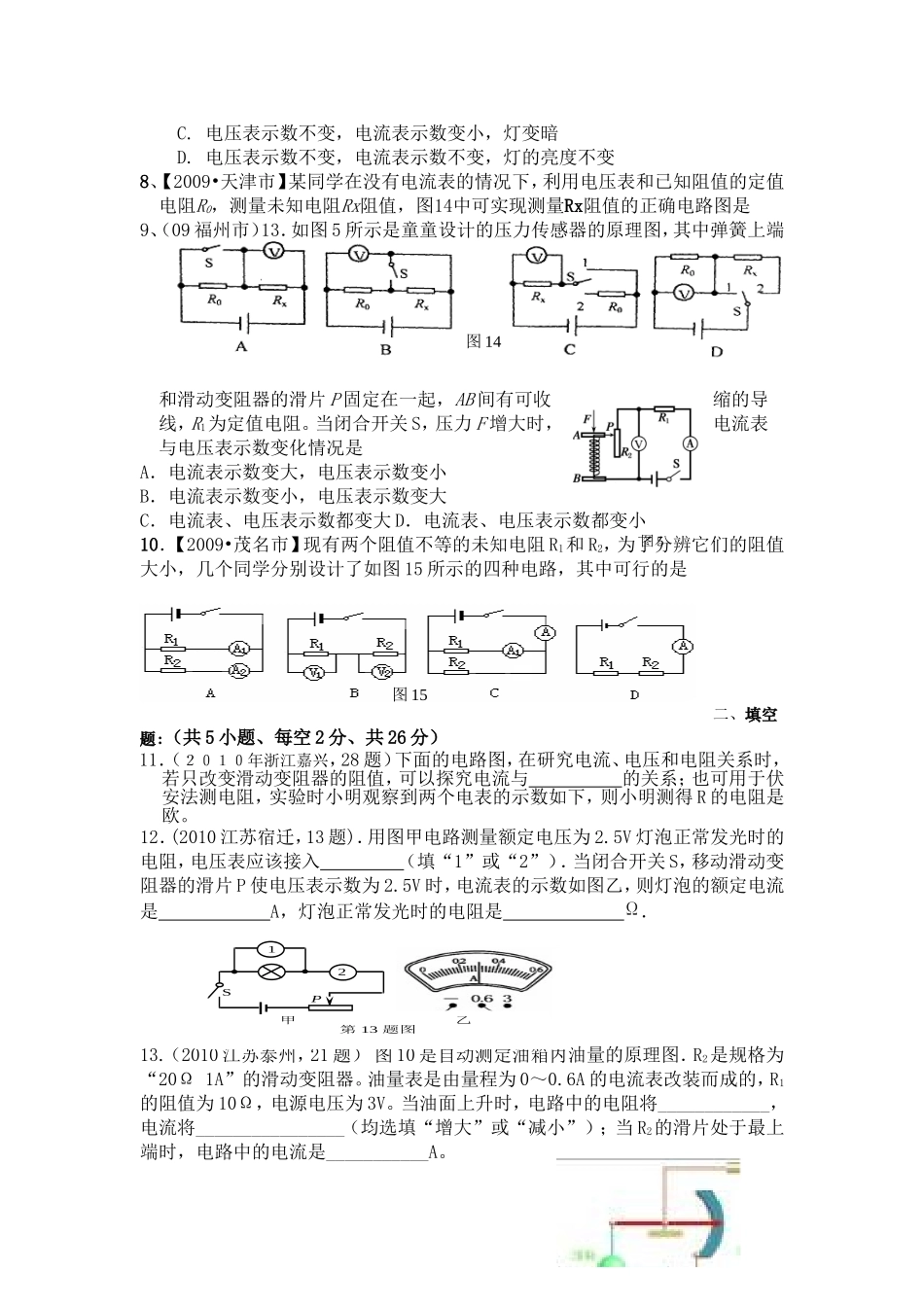 欧姆定律单元测试题A卷_第2页