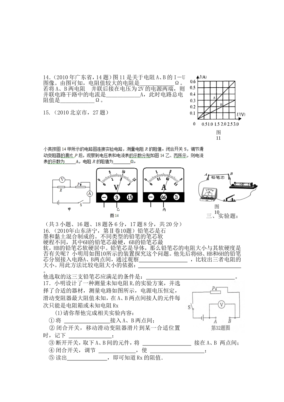 欧姆定律单元测试题A卷_第3页